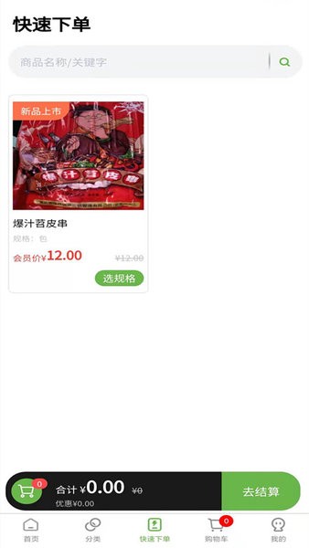 兰兰冷冻食品批发软件截图1