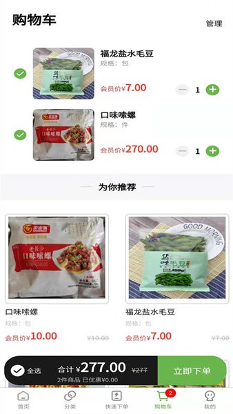 兰兰冷冻食品批发软件截图2
