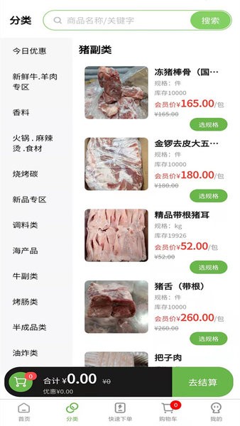 兰兰冷冻食品批发软件截图4