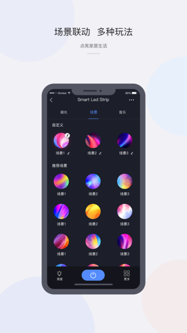 cozylife智能家居系统截图2