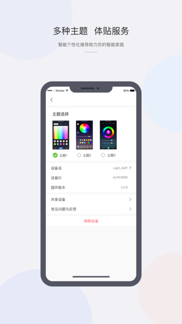 cozylife智能家居系统截图4