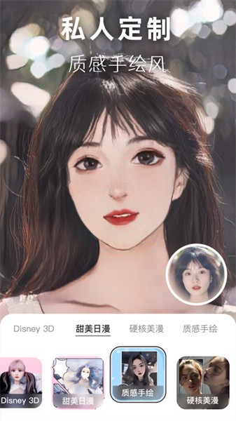 动漫头像生成器手机版截图1