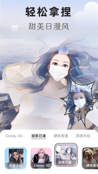 动漫头像生成器手机版截图2