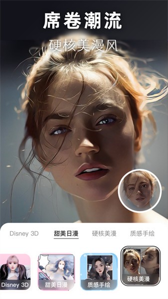 动漫头像生成器手机版截图3