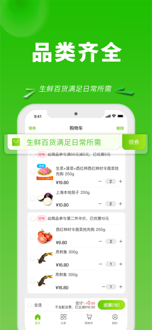上海清美云超商城截图1