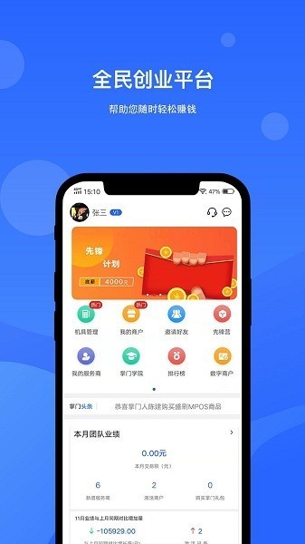 掌门人pos机截图3