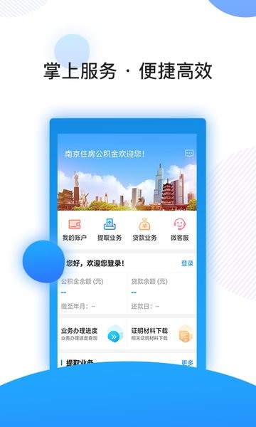 南京公积金app官方版截图1