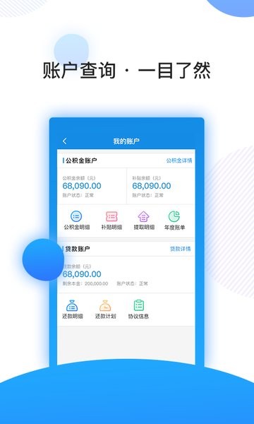 南京公积金app官方版截图2