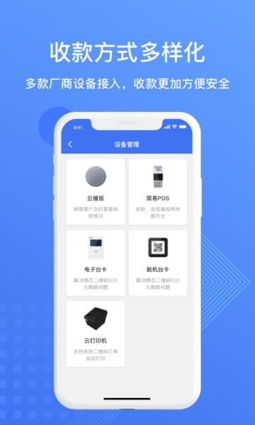 spay收银助手安卓版截图3