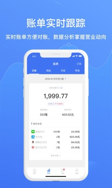 spay收银助手安卓版截图4