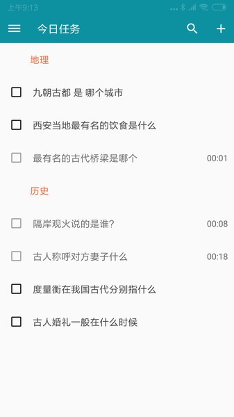 艾宾浩斯复习笔记软件截图1