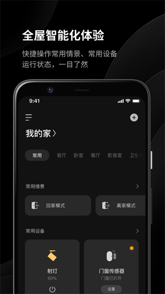 易来智能家居截图1