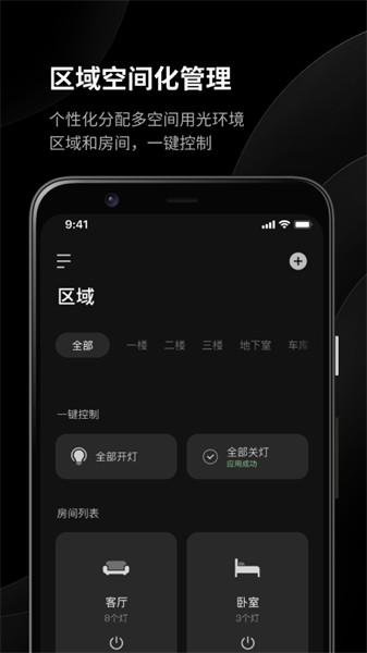 易来智能家居截图3