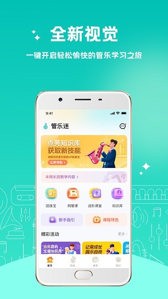 管乐迷截图4