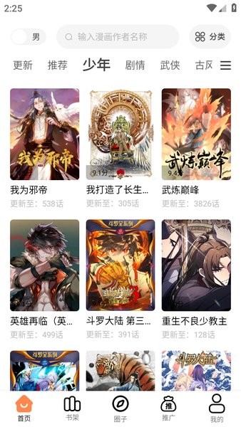 漫千绘app下载