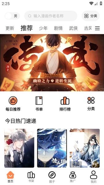 漫千绘漫画无广告版免费截图1