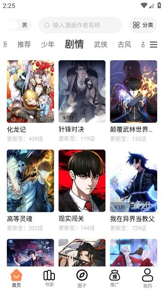 漫千绘漫画无广告版免费截图3