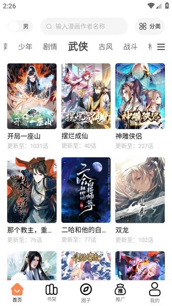 漫千绘漫画无广告版免费截图4