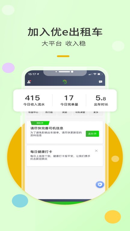 优e出租司机版截图1