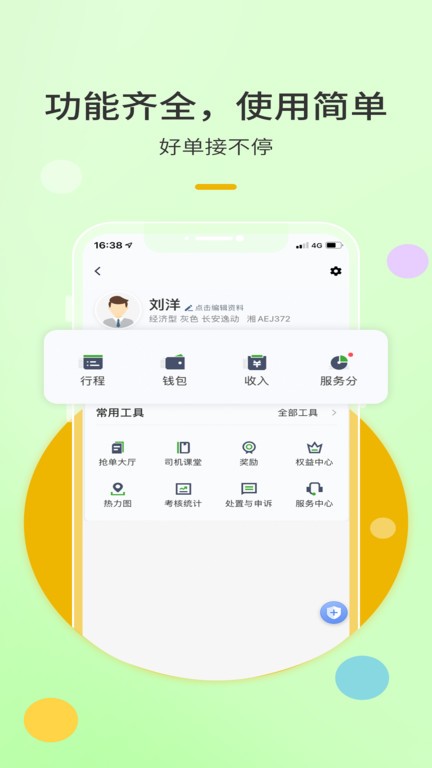 优e出租司机版截图3