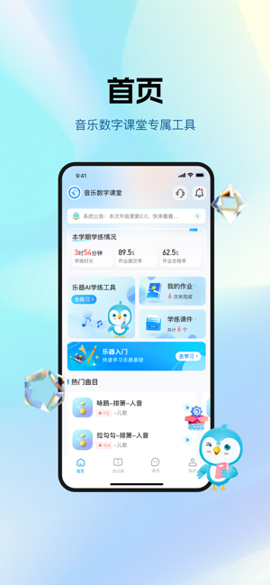 音乐数字课堂教学软件截图1