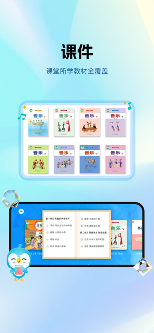 音乐数字课堂教学软件截图3