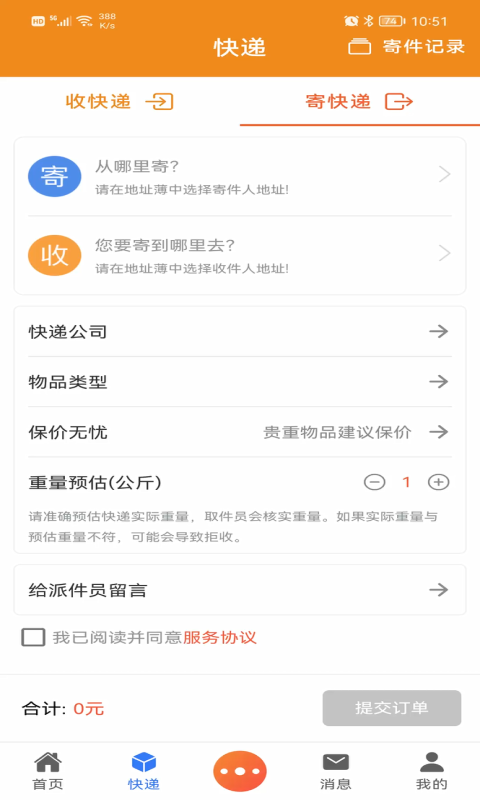 贝可达驿站截图1