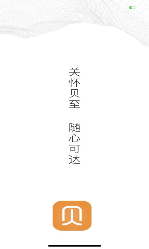 贝可达驿站截图3