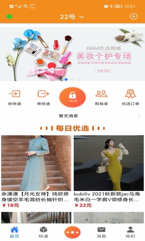 贝可达驿站截图4