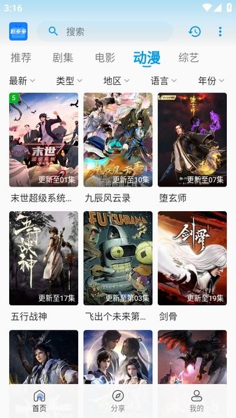 剧多多影视最新版截图4