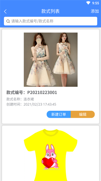 衣算手机工票截图1