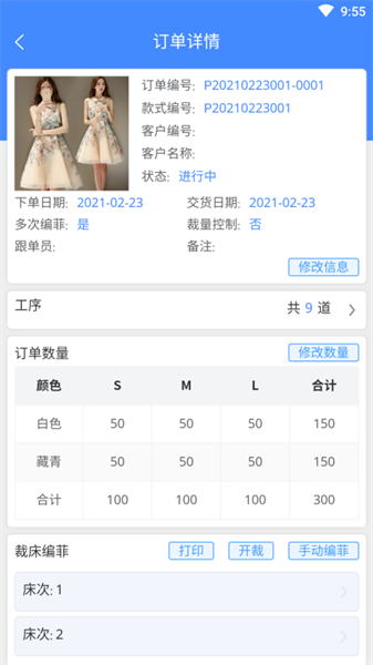 衣算手机工票截图2