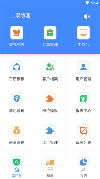 衣算手机工票截图3