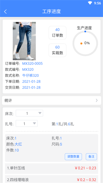 衣算手机工票截图4