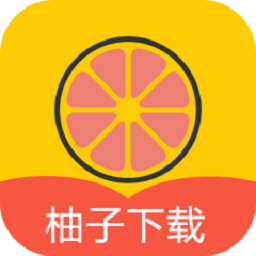 柚子下载app