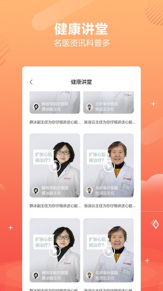 乒乓中医互联网医院(原好多中医)截图1