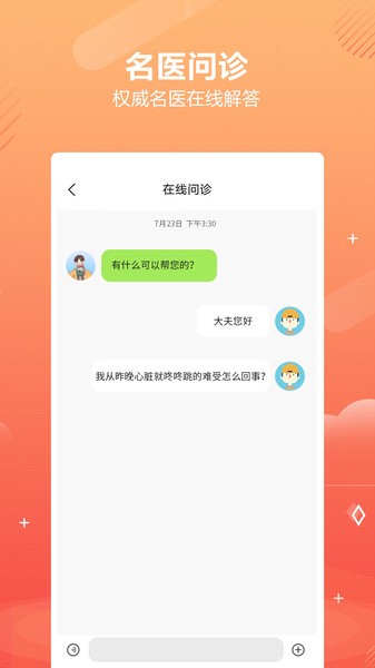 乒乓中医互联网医院(原好多中医)截图2