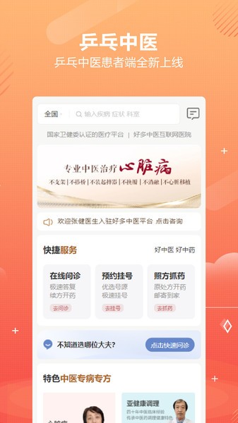 乒乓中医互联网医院(原好多中医)截图3
