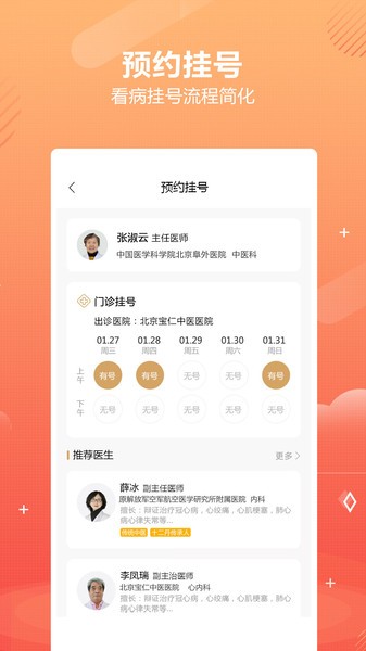 乒乓中医互联网医院(原好多中医)截图4