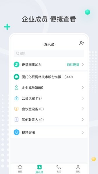 亿联会议安卓版下载