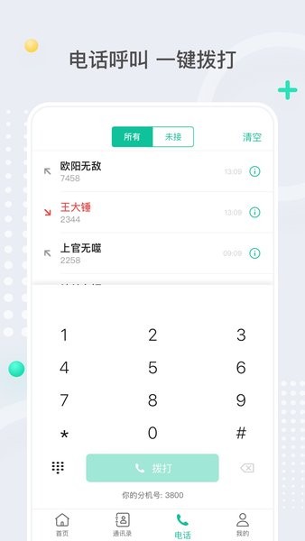 亿联会议手机版截图4