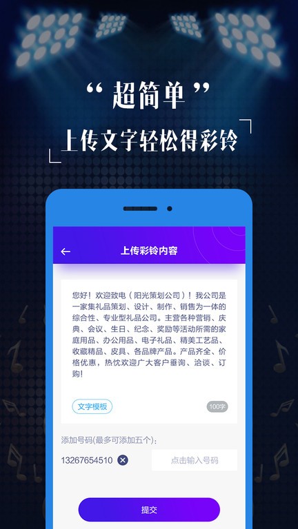 彩铃定制app截图2