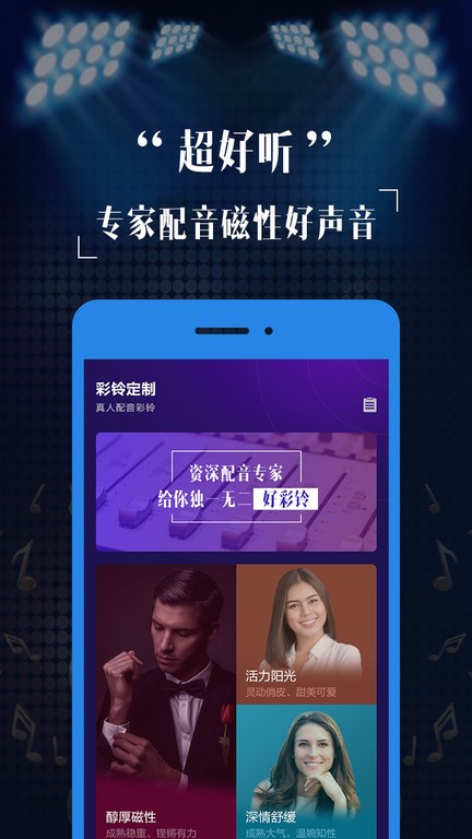 彩铃定制app截图4