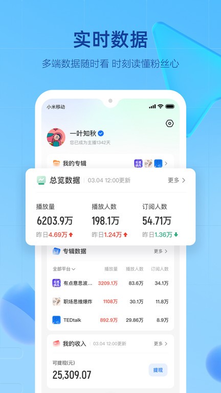 声播主播工具截图1