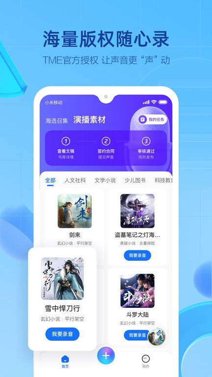 声播主播工具截图4