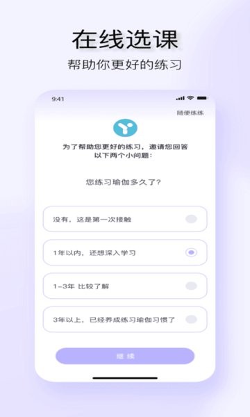 YUREN瑜伽最新版截图1
