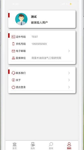 中e家园app官方版(石油人重病保障)截图1