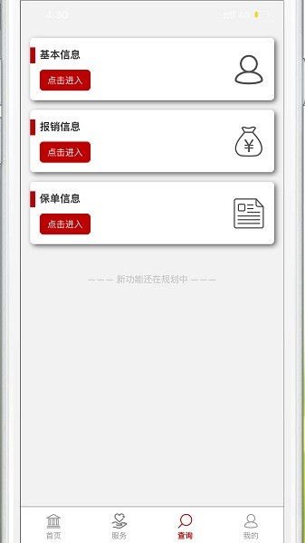 中e家园app官方版(石油人重病保障)截图2
