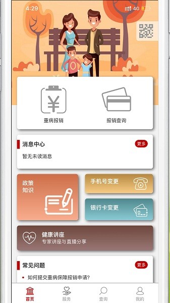 中e家园app官方版(石油人重病保障)截图3