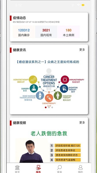 中e家园app官方版(石油人重病保障)截图4